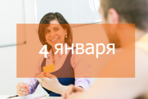 января
