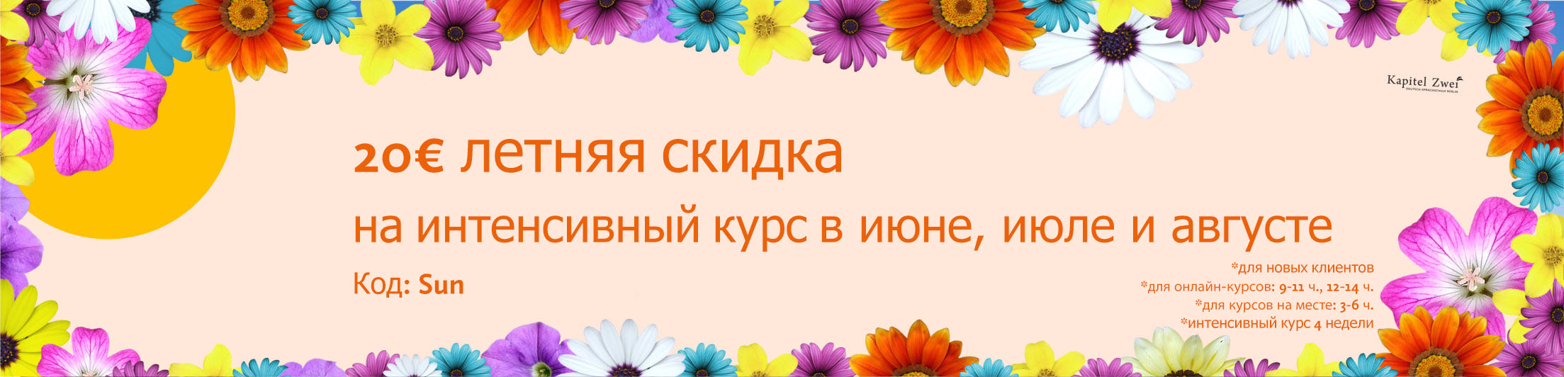 Онлайн курс немецкого языка A1, A2, B1, B2, C1, C2 - 299€